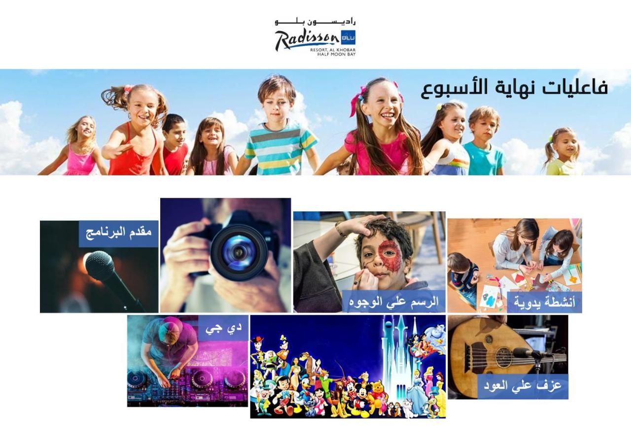 Radisson Blu Resort, Al Khobar ฮาล์ฟมูนเบย์ ภายนอก รูปภาพ Red Sea International Film Festival